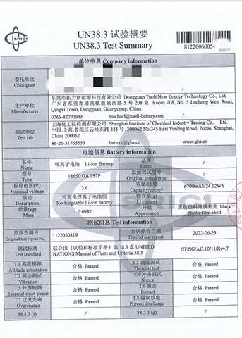 上海化工院運輸鑒定證書